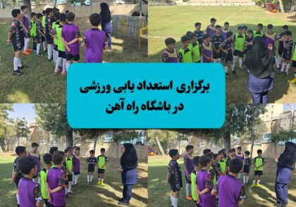 استعدادیابی ذهن روشن دکتر آناهید رضایی