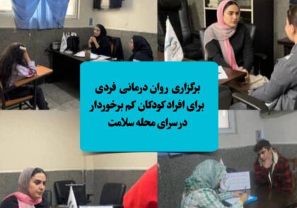 موسسه ذهن روشن دکتر اناهید رضایی