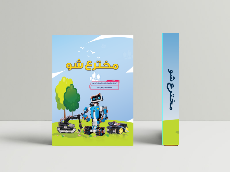 کتاب مخترع شو آناهید رضایی