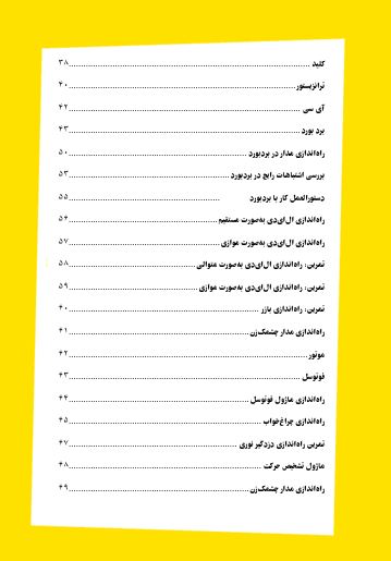 کتاب مخترع شو – جلد 1 - Image 3