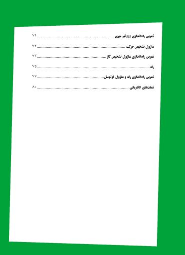 کتاب مخترع شو – جلد 1 - Image 4