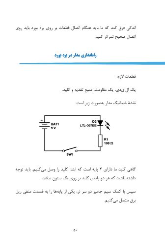 کتاب مخترع شو – جلد 1 - Image 5