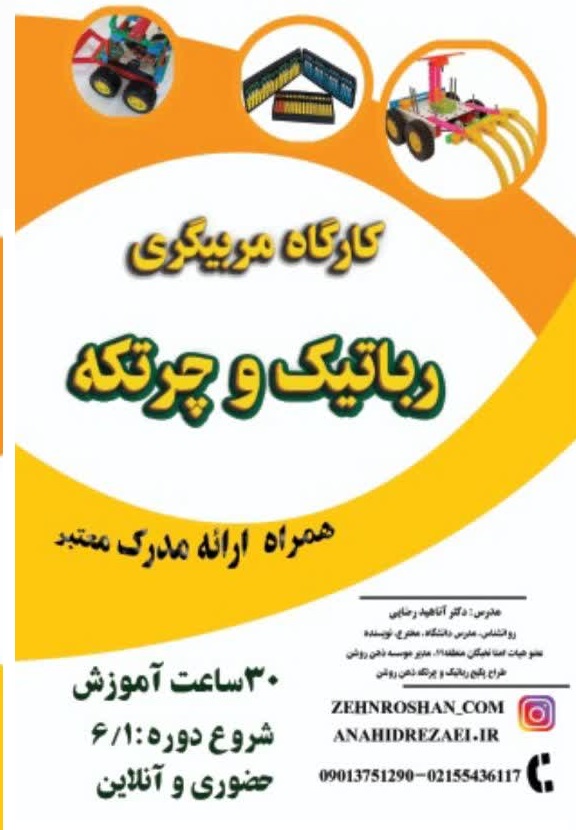 مربیگری چرتکه