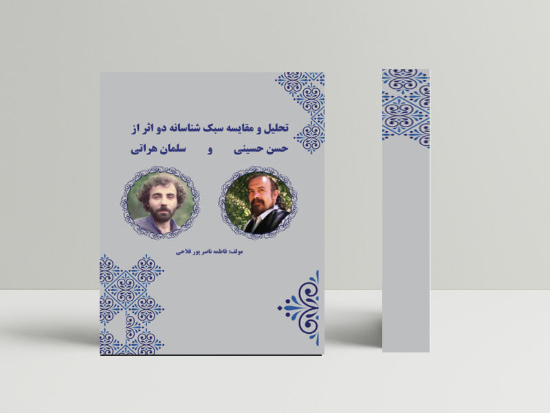 کتاب فاطمه ناصرپورفلاحی
