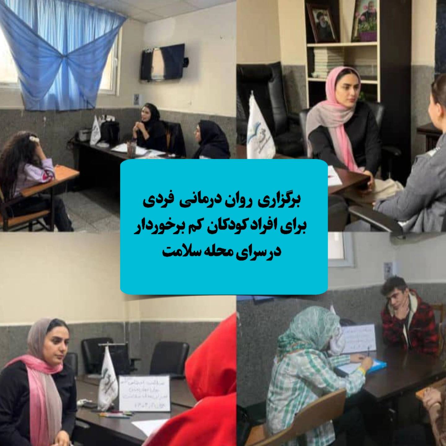 موسسه ذهن روشن دکتر اناهید رضایی