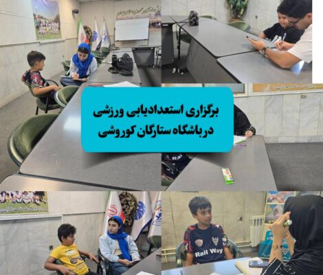 استعدادیابی ذهن روشن دکتر اناهید رضایی