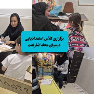 استعدادیابی ذهن روشن دکتر اناهید رضایی