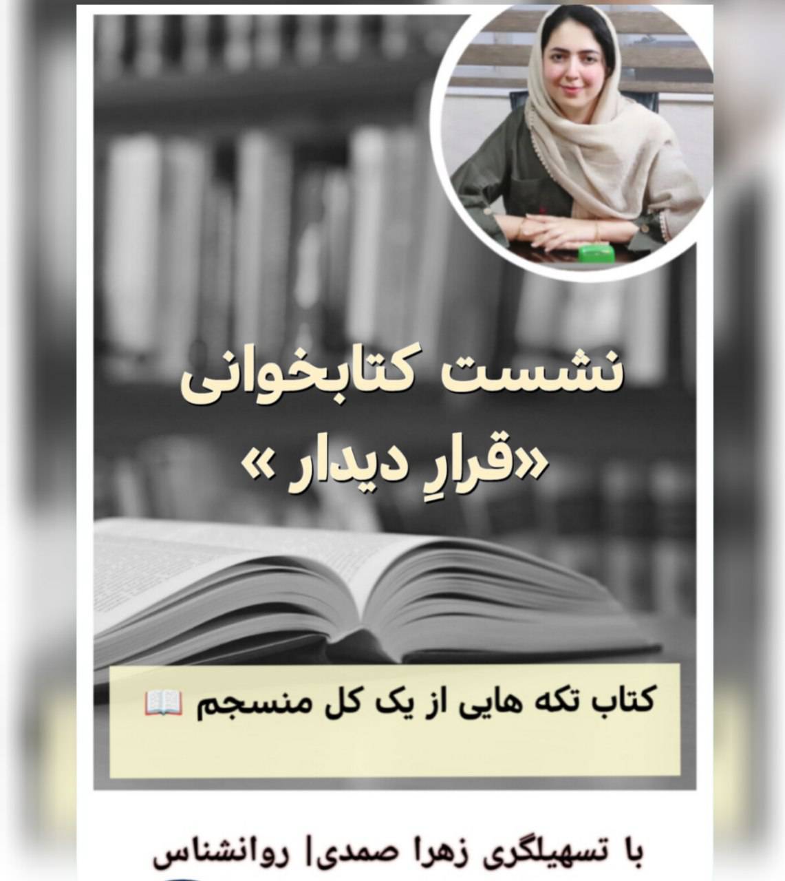 نشست کتابخوانی در ذهن روشن