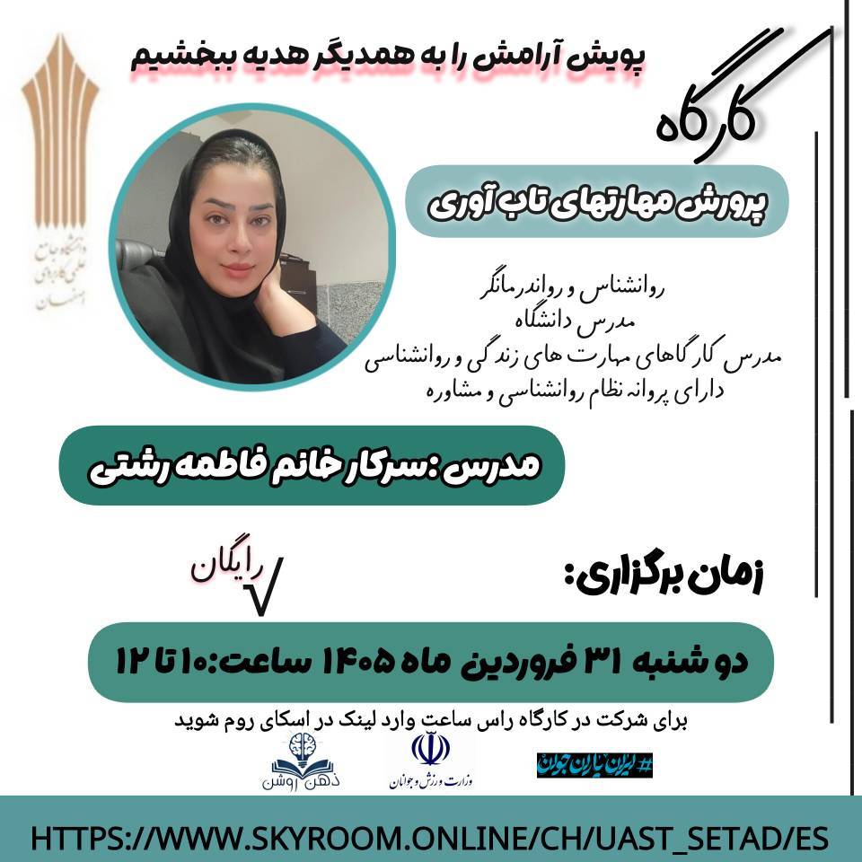 🎯 پرورش مهارت های تاب آوری در کودک ،نوجوان،بزرگسالان