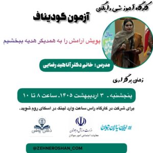 آموزش تست گودیناف از دکتر آناهید رضایی